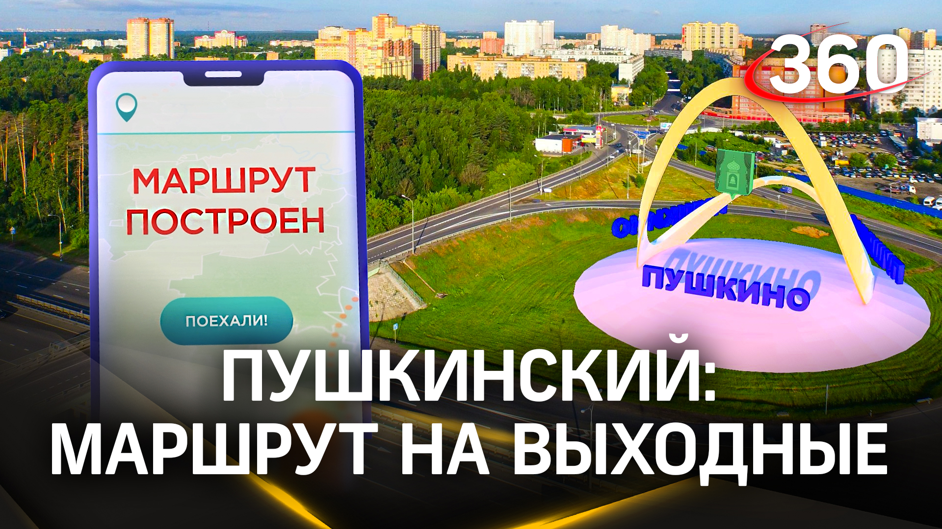 Музей имени Тютчева и Осетровая ферма | Пушкинский. Маршрут построен
