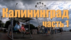#3 МыЖЕнаТЫ | Не снимайте жильё в Светлогорске ближайшие 2 года