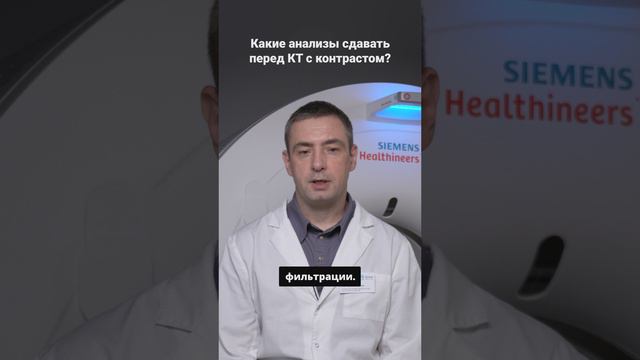 Какие анализы сдавать перед КТ с контрастом?