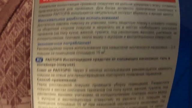 Раптор от тараканов
