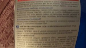 Раптор от тараканов