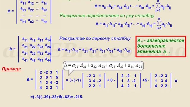 Определитель произвольного порядка. Определитель произвольного порядка