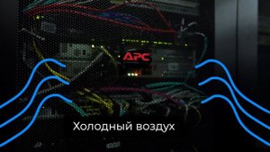 ТОП-5 ПРАВИЛ размещения СЕРВЕРНОГО ОБОРУДОВАНИЯ в стойках. Советы от 3data.