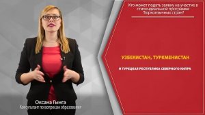 Кто может подать заявку на участие в стипендиальной программе Тюркоязычных стран