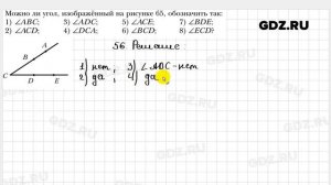 № 56 - Геометрия 7 класс Мерзляк