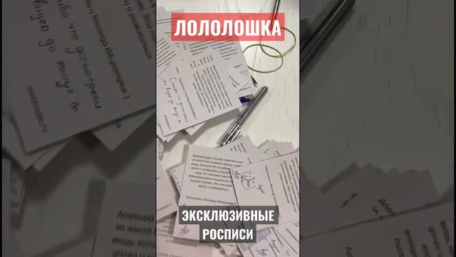 ЭКСКЛЮЗИВНЫЕ росписи ЛОЛОЛОШКИ ❤️ смотреть онлайн