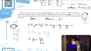 Воздух в воздушном  шаре, оболочка которого имеет массу M = 400 кг и объём V = 2500 м^3 - №