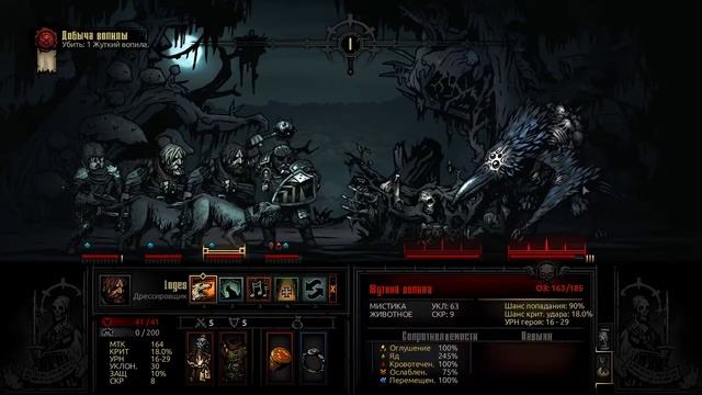 Неистово вопила. Вопила Darkest Dungeon. Рудиментарная плоть Darkest Dungeon. Жуткий вопила. Как вылечить багряное проклятие Darkest Dungeon.