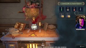 ГДЕ НАЙТИ ЗЕЛЬЕ ? Hogwarts Legacy: Задача профессора Шарпа 1 — зелье фокусирующее, Максима и Эдурус