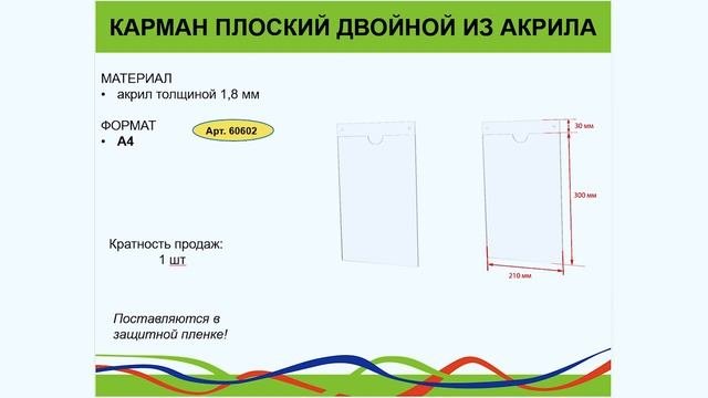 Карманы для печатной продукции