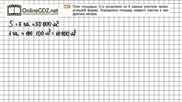 Задание 487 - Математика 5 класс Никольский С.М. Потапов М.К.