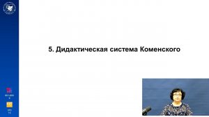 ИПО Валеева Р.А. - Лекция 3.4 История педагогики и образования