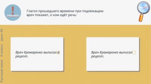 Русский язык 6 класс (Урок№45 - Имена существительные общего рода.)