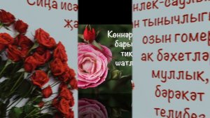 Туган көнең белән, Әтиебез! / С днём рождения, Папа! (на татарском языке)