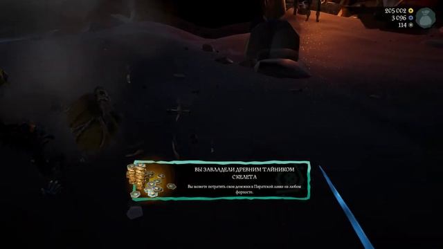 sea of thieves древний скелет смотреть онлайн