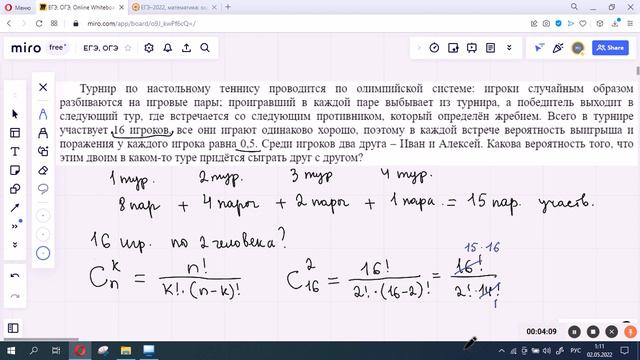 Разбор задания №10 Профильного ЕГЭ 2022 по математике (задача про турнир по настольному теннису) смотреть онлайн