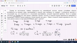 Разбор задания №10 Профильного ЕГЭ 2022 по математике (задача про турнир по настольному теннису)