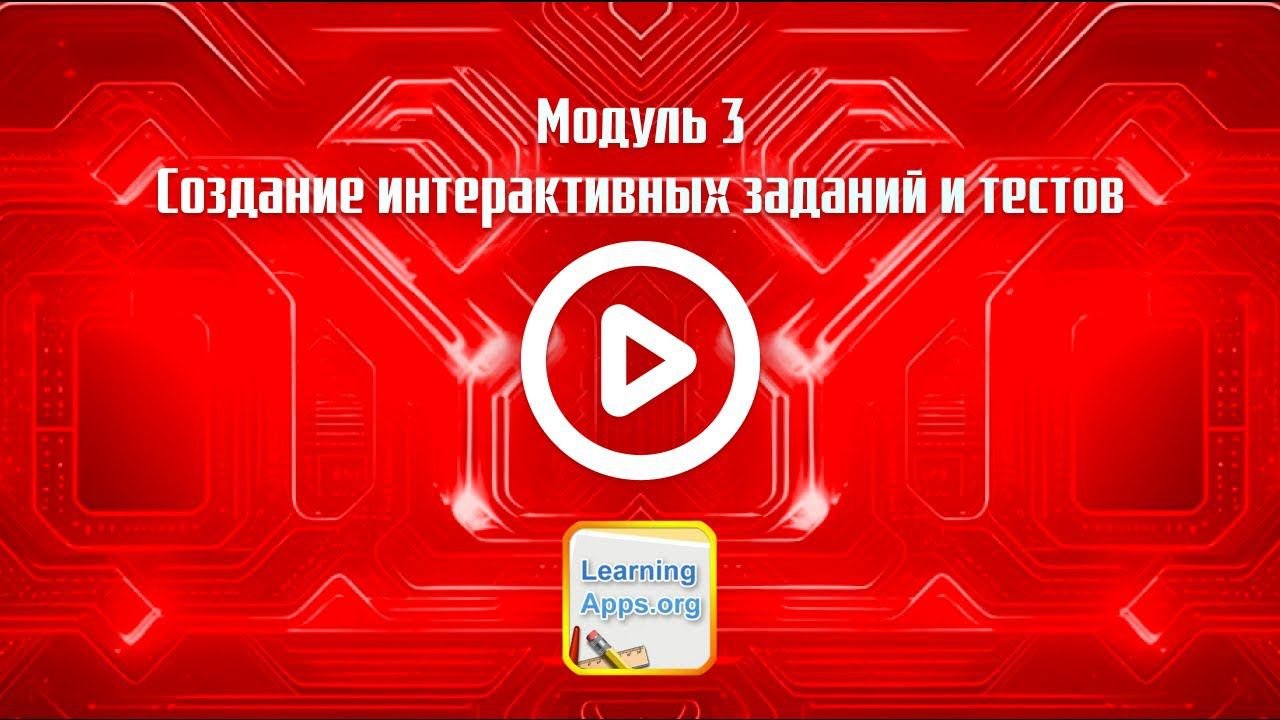 Сервис Learning Apps