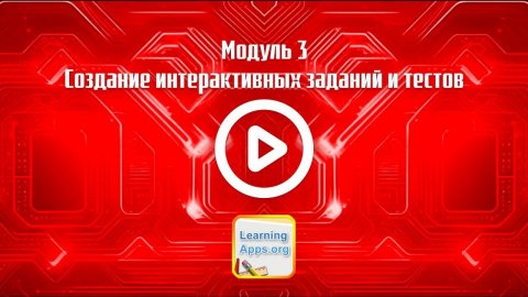 Сервис Learning apps