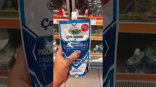 Сгущенка в Турции 🇹🇷 #переездвтурцию #турция #жизньвтурции #внжвтурции #турция2022 #едавтурции смотреть онлайн