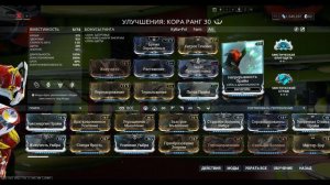 [Warframe] Билд на Кору | Арбитраж