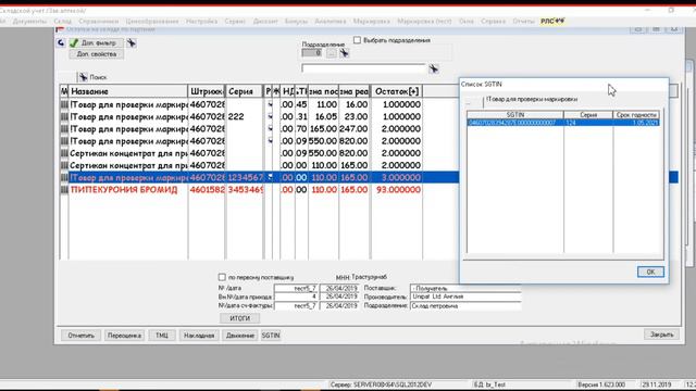 Типы отгрузок в Оптовом складе смотреть онлайн