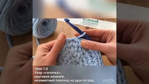 Вязание крючком из трикотажной пряжи. Незаметный переход на другой ряд