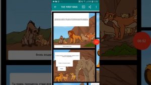 Король лев | Комиксы | Первый король 7 часть.