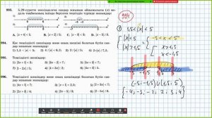 988-1003 есептер дайын үй жұмыстары. 6-сынып математика. 2-бөлім.