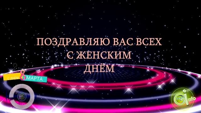 ДЕВЧОНКИ! С 8 МАРТА! #Поздравление #МеждународныйЖенскийДень
