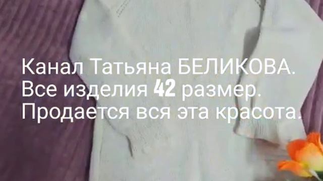 НАВЯЗАЛА- ПРОДАЮ .
