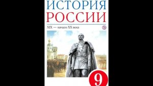 § 23 Религиозная политика в России в XIX в.