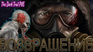 Возвращение - DayZ AoD (Розыгрыш Автомата)