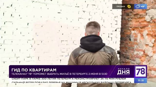 Телеканал 78 помогает вам выбирать дом мечты!