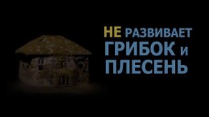 Выпуск 4_Что такое ка-панель?Каменная вата?Дом из базальта.Каркасный дом.