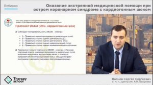 Аккредитация врачей. Станция ОКС и кардиогенный шок