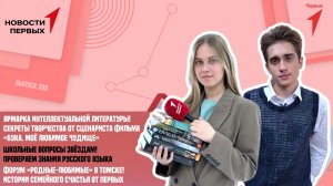 Ярмарка интеллектуальной литературы Non/fictio№ | Школьные вопросы звёздам | Форум «Родные-Любимые»