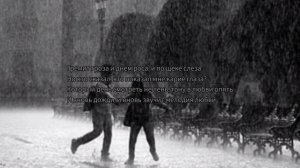 Мелодия дождя с текстом