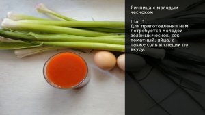Яичница с молодым чесноком . Рецепт от шеф повара Максима Григорьева