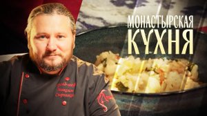 МОНАСТЫРСКАЯ КУХНЯ. РИС С ТРЕСКОЙ. КОФЕЙНЫЕ БУЛОЧКИ