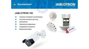 Jablotron (Яблотрон) ч.1 История, общие данные, архитектура, ПЦН