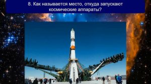 Космическая викторина