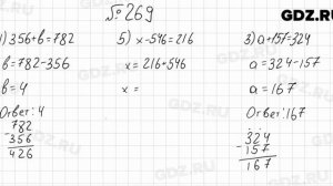 № 269 - Математика 5 класс Мерзляк