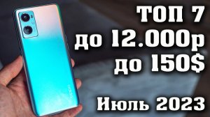 Топ 7. Лучшие смартфоны до 12000 рублей. Смартфоны до 150$. Топ телефонов до 12000р.
