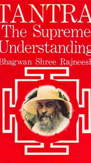 Ошо. Тантра: высшее понимание. Дискурс 2
