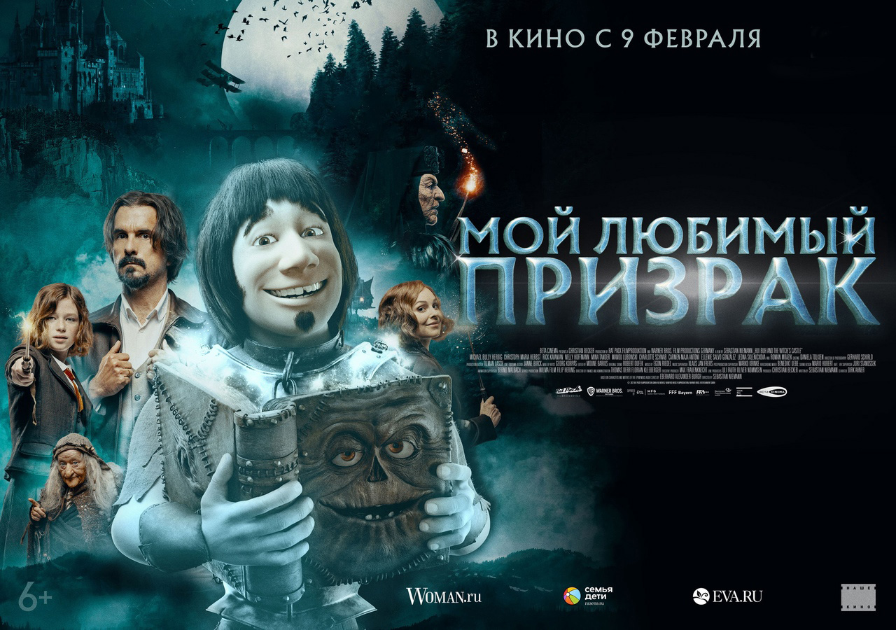 Мой любимый призрак    | Фильм 2023 | Русский трейлер