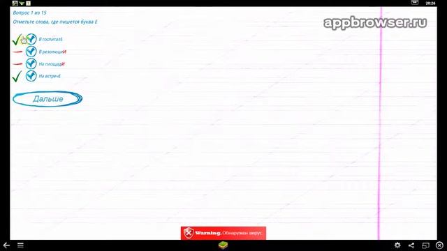 Проверка знания орфографии для Android смотреть онлайн