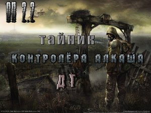 Тайник контролёра-алкаша на ДТ, ОП 2.2.mpg