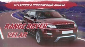 Новый Range Rover Velar! Не хватает одной важной детали - поясничной опоры [ПОЯСНИЧНЫЙ ЛОРДОЗ 2021]