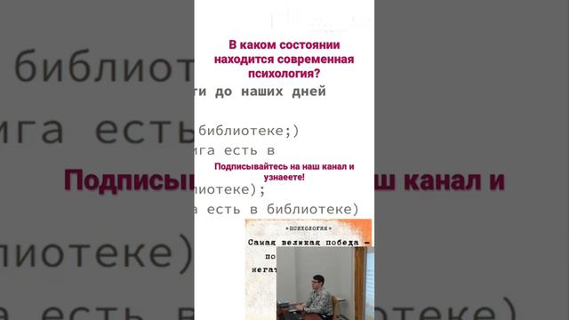 Современное состояние психологии #философия #психология